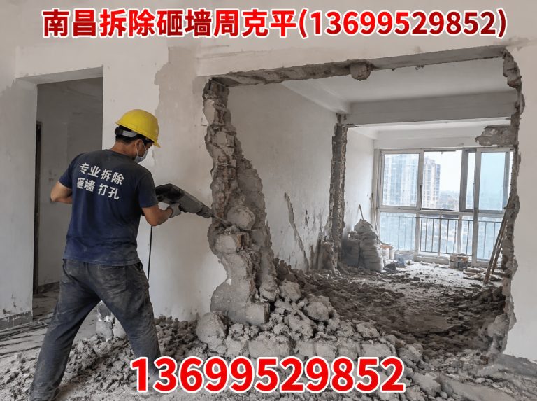 东湖区南昌砸墙施工展示图
